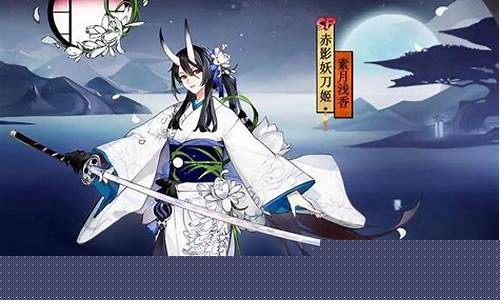 阴阳师妖刀姬什么时候出的