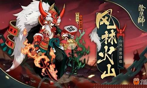 风林火山技能介绍