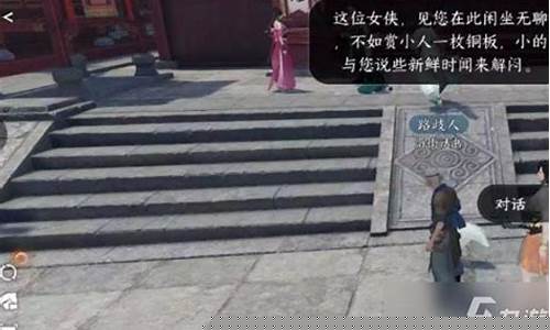 逆水寒奇遇锦伞红衣怎么触发