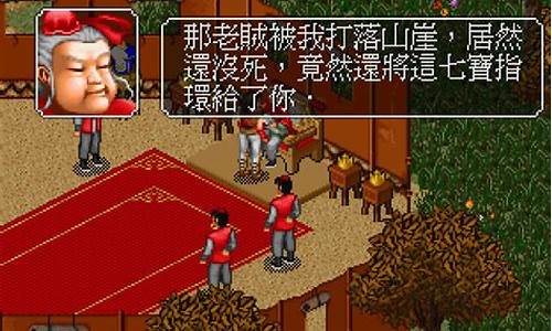 金庸群侠传全攻略