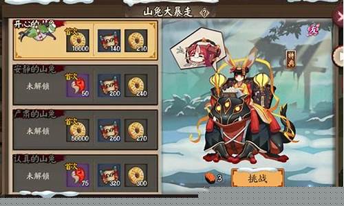 阴阳师山兔大暴走竞速阵容