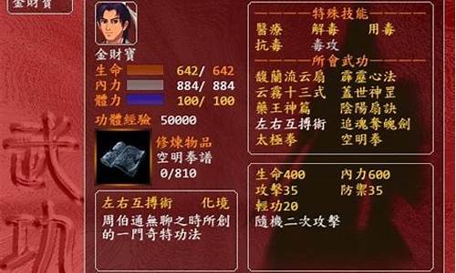 金庸群侠前传完全攻略
