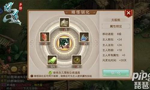 问道坐骑怎么升阶