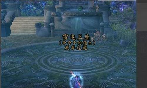 雷电王座攻略怎么找莫格瑞拉