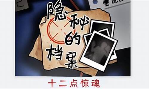 隐秘的档案逃出密室攻略