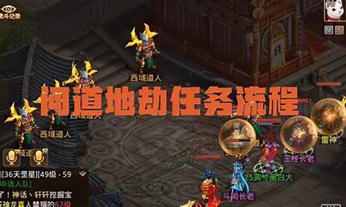 问道地劫任务去哪里领