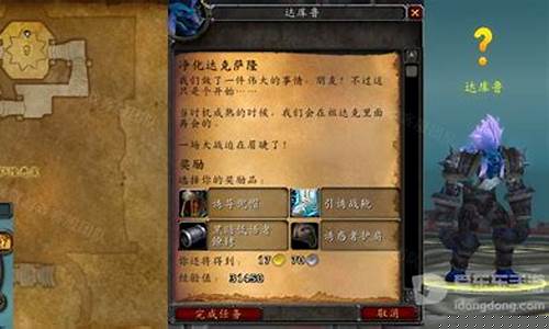 魔兽世界净化达克萨隆在哪接