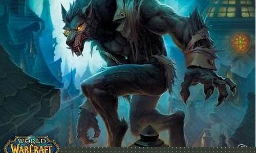 魔兽世界狼人学什么生活技能