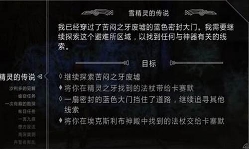 雪精灵的传说任务攻略