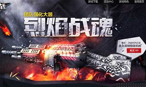 逆战烈焰战魂怎么获得
