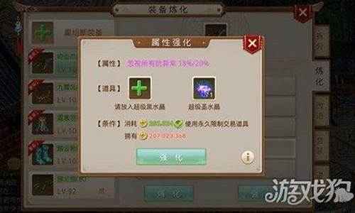 问道圣水晶强化装备