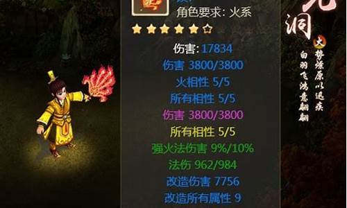 问道法火加点攻略