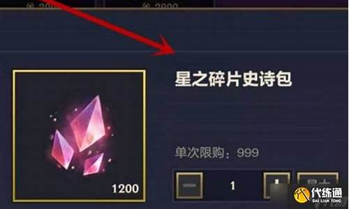 金铲铲星之碎片有什么用