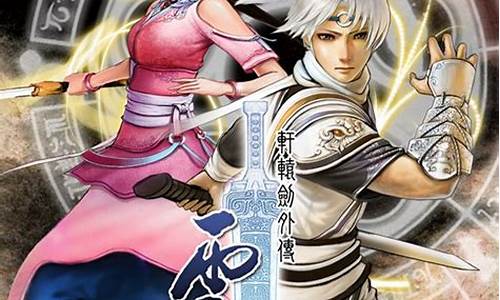 轩辕剑云之遥攻略