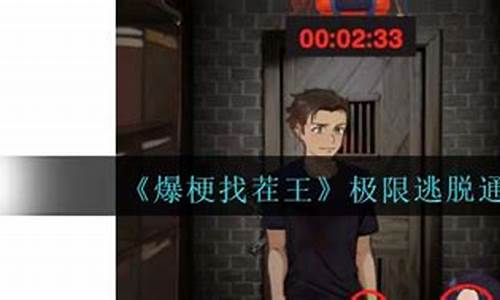 逃出密室攻略爆梗找茬王