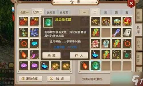 问道圣水晶有什么用