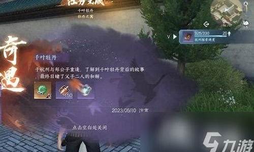 逆水寒奇遇千叶牡丹怎么触发
