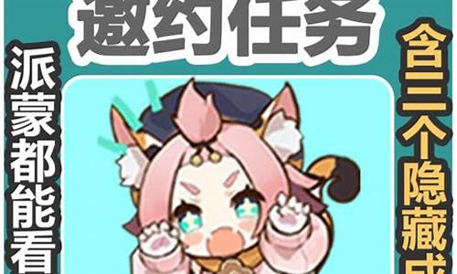 迪奥娜邀约任务攻略