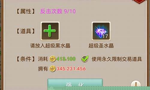 问道圣水晶强化装备加多少