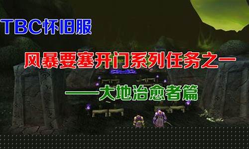 风暴要塞开门任务前置任务