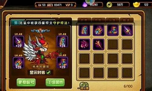 造梦无双传承装备