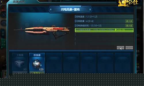 逆战闪电风暴改装材料怎么获得