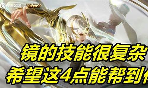 镜怎么玩新手快速上手