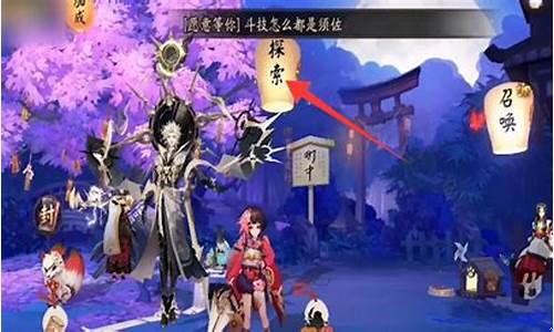 阴阳师中的灯笼鬼哪里多