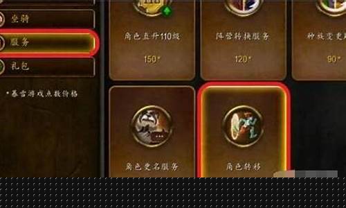 魔兽世界角色转移要多久