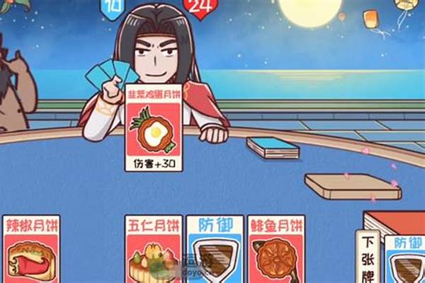 三国哈哈哈月饼大作战