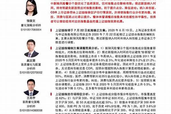 上证综指编制方案调整