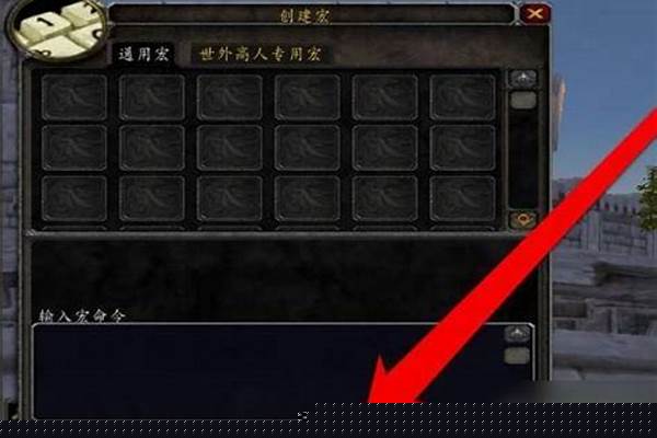世界频道宏怎么做