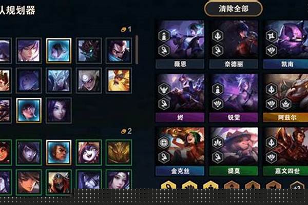 云顶之弈阵容在哪看
