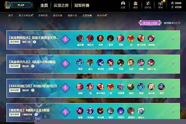 云顶之弈阵容推荐设置(云顶之弈阵容介绍)