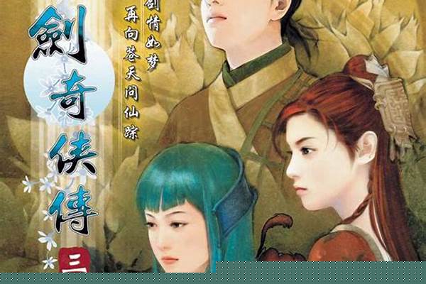 仙剑奇侠传一双龙剑