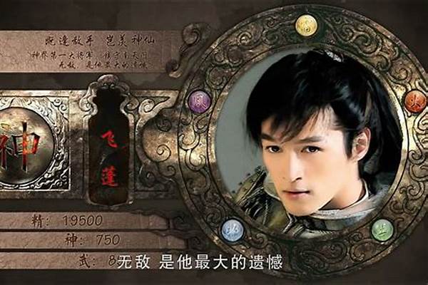 仙剑奇侠传人物介绍素材