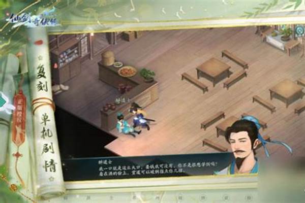仙剑问情篇攻略大全