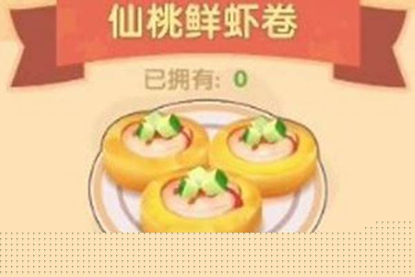 仙桃鲜虾卷怎么做摩尔