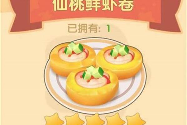 仙桃鲜虾卷摩尔庄园什么火