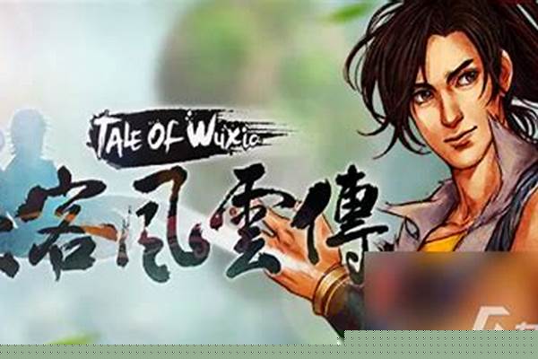侠客风云传武功排名