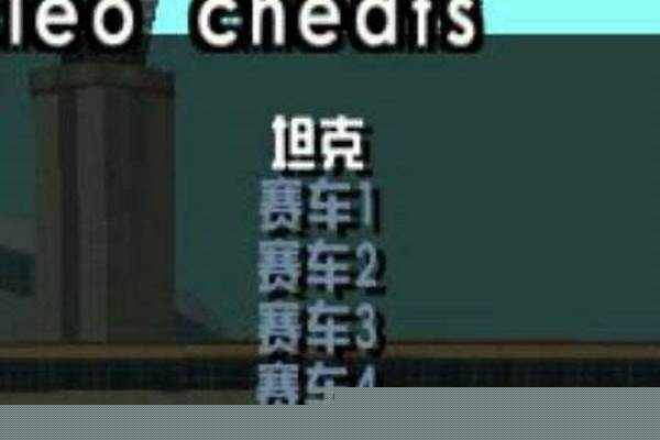 侠盗圣安地列斯秘籍大全