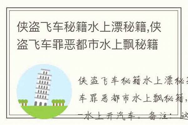 侠盗飞车秘籍水上飘