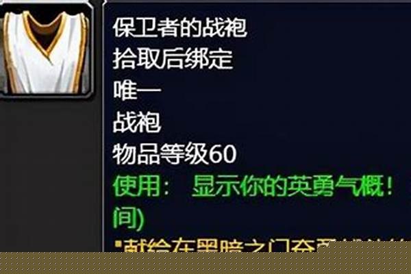保卫者的战袍如何获得