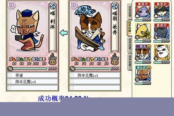 信喵之野望组队攻略