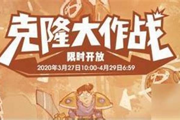 克隆大作战啥时候结束