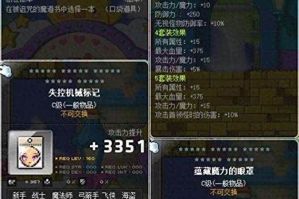 冒险岛口袋装备哪个好