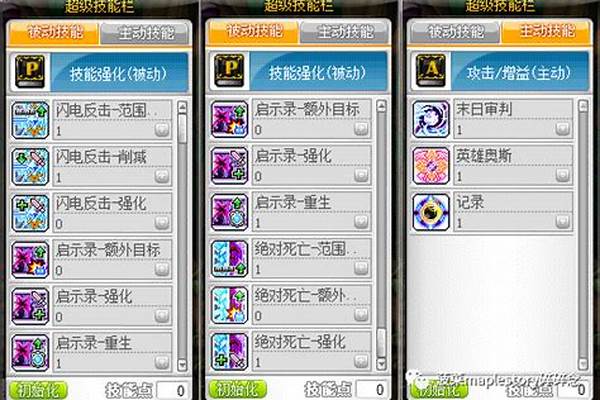 冒险岛法师加点技能