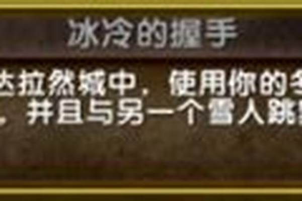 冰冷的握手完成不了