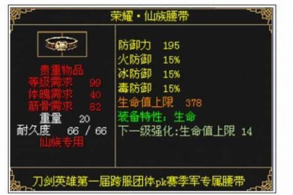 刀剑英雄腰带合成重洗费用