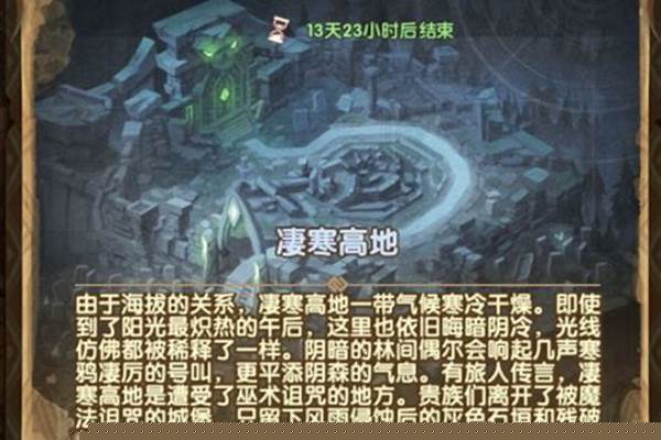 剑与远征新副本凄寒高地